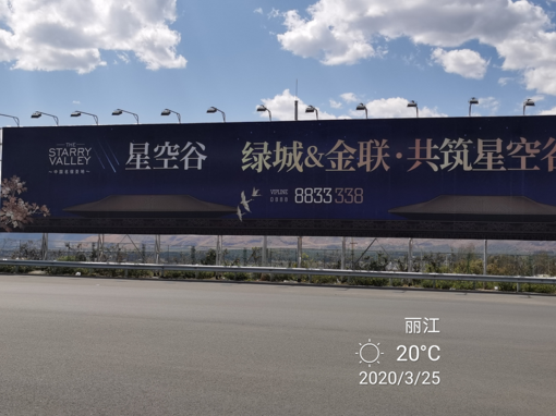 丽江机场高速公路（滇高速）