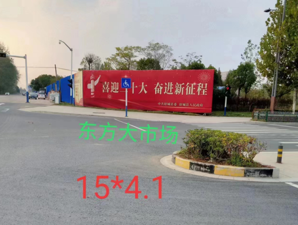  梅河东路与城东路交叉口高架桥 路面围挡大牌